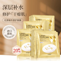 芳丹薄罗蜗牛，原液提亮肤色，面膜贴
