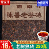 陈年普洱茶熟茶250g陈香老茶砖，云南勐海春茶熟普洱茶，砖茶干仓茶叶