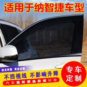 纳智捷大7 MPV 纳5汽车窗帘遮阳帘防晒车用防蚊虫纱窗网车载车窗