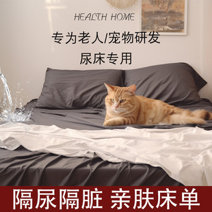 防水防螨床单防猫尿床罩婴儿，宠物瘫痪老人隔尿盖布尿垫隔狗尿垫巾