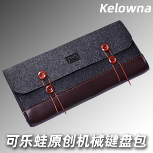kelowna原创 机械键盘收纳包外设包防尘键盘包键盘收纳袋