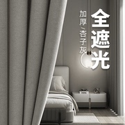 卧室2024年流行窗帘布带杆隔音全遮光灰色遮阳网红轻奢高级感
