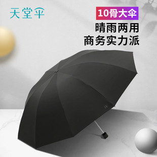 天堂伞雨伞超大号男女，双人三人伞晴雨两用折叠黑胶防晒加大太阳伞