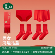 松山棉店红色礼盒内裤，袜子套装结婚本命年礼物，男士女士龙年红内衣