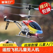 遥控飞机儿童无人机直升机迷你耐摔男孩玩具小学生，充电飞行器模型