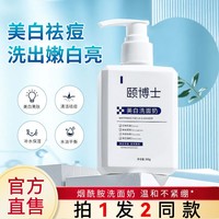 377美白洗面奶控油祛斑深层清洁毛孔氨基酸，专用洁面乳淡斑