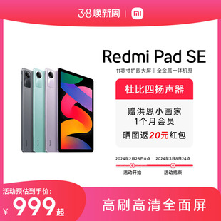 Redmi Pad SE 红米平板se电脑系列高刷高清全面屏 国产安卓平板电脑小米