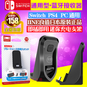 良值Switch蓝牙耳机接收器 充电支架 PS4/PC电脑笔记本音频适配器