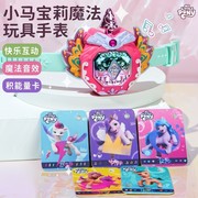 小马宝莉手提魔法包手表(包手表)儿童过家家玩具，送女孩六一节日生日的礼物