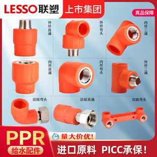 联塑PPR水管配件橘红色热水管件桔红色热熔家装水管螺纹接头配件