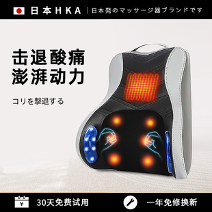 日本HKA腰部按摩器背部颈椎按摩仪神器腰椎多功能车载全身按摩枕