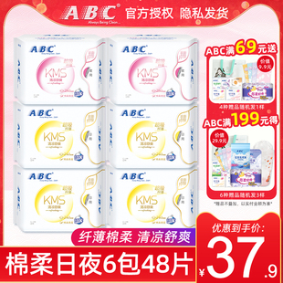 ABC卫生巾女纤薄清凉透气棉柔日用防漏夜用姨妈巾组合装6包48片