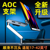 aoc显示器支架am400机械，臂双屏桌面电脑显示屏，升降屏幕vesa悬臂撑