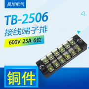铜件tb-2506接线端子固定式，接线器端子排接线板，25a6位50只装