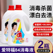 爱特福84消毒液消毒水消毒剂，杀菌去霉洁厕去垢家用1.25l*2瓶装