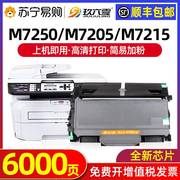 适用联想m7205粉盒，m7250硒鼓lj2200l2250nm7215lt2822打印机墨