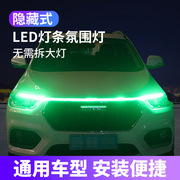 车品大灯led日行灯条汽车，改装装饰通用软灯条氛围，贯穿导光条u