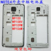 NOTE4适用于三星N9100前框N9108V电池后盖N9109W9106中框910F外壳