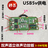 5V迷你USB供电小功放板立体声双声道8403升级MIX2028芯片5W功放板