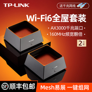tp-link全屋wifi6覆盖套装易展mesh子母分布式路由器，ax3000高速5g大功率，全千兆端口tplink家用无线大户型k20