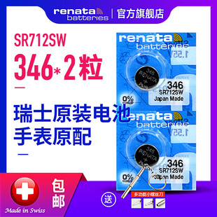 瑞士Renata346/SR712SW手表电池进口浪琴石英男女士l4.709.2/4/1纽扣l4.766.1/2/4嘉岚专用超薄小石英表