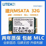 LITEON/建兴MSATA 32G 64G 128G 256G笔记本台式机MLC固态硬盘SSD