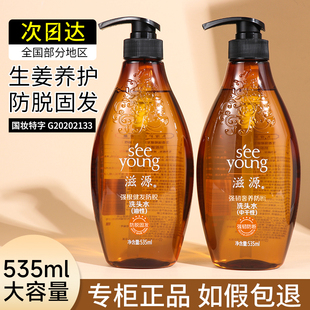 滋源生姜强根健发洗发水露液防脱发生发洗头水正品控油