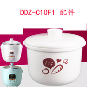 小熊电炖盅配件ddz-c10f1隔水燕窝电炖锅，煲炖汤锅陶瓷内胆盖上盖