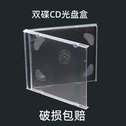 加厚光盘盒透明标准双碟装cd-r碟片，收纳盒cd光盘盒子双片装插封页