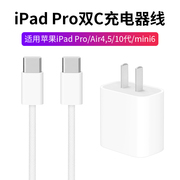 iPad pro充电器Air4第5代3数据线11/12.9英寸PD30W快充mini6双头Type-c充电线A2377适用苹果10平板A2229A2228