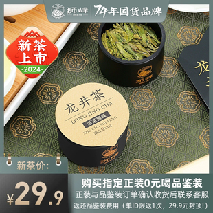 2024新茶上市明前头采优品狮峰牌特级龙井茶叶小罐装绿茶