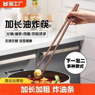 加长筷子捞面吃火锅用油炸炸油条东西的公筷，家用木筷商用红木无漆