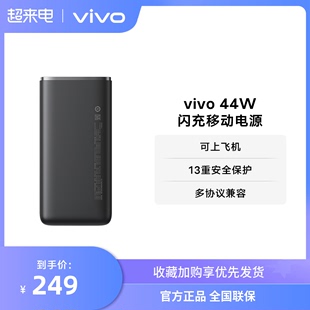 vivo 闪充移动电源10000毫安大容量充电宝44W快充闪充便携移动电源专用