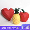 伊和诺 儿童3D拼图DIY制作水果苹果菠萝爱心家居摆设装饰品造型创意礼物亲子益智拼装玩具 立体纸模型