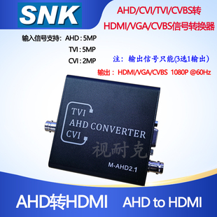 4K同轴高清转换器AHD/TVI/CVI转HDMI/VGA/CVBS标配美规电源1080P
