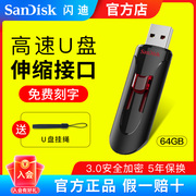 闪迪u盘64g 高速usb3.0车载u盘 cz600创意加密电脑优盘系统盘