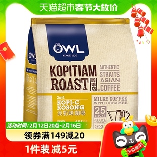 进口马来西亚OWL猫头鹰炭烧奶香二合一速溶咖啡25条