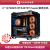 第120号华硕rtx4070tisuper14700kf游戏，主机diy台式电脑组装机