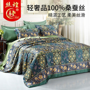 丝煌家纺100%桑蚕丝床上用品四件套真丝被套床单高端丝绸床品套件