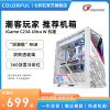 七彩虹iGame全家桶电脑机箱电竞组装机电源diy整机台式CPU散热器