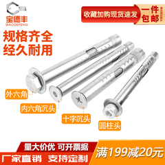 304不锈钢十字沉头内膨胀螺丝/平头内置膨胀螺栓/内爆M6M8M10