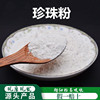 送面膜工具超细纳米珍珠粉，食用粉外用内服面膜粉100g