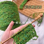 标价500g的价格 夹花彩绿色粗芯波浪马海绒 柔软细腻围巾毛衣编织