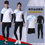 4件套秋冬季羽毛球服套装，男女款长袖，网球乒乓球衣速干运动服定制
