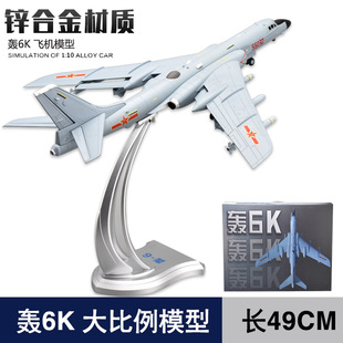 轰6K轰炸机模型仿真合金飞机军事航模摆件退伍H-6K航天模型
