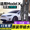 适用特斯拉modelx雨刮器胶条，片带喷水无骨原厂专用静音雨刷