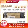 MG麦光M.2 NGFF 2280固态硬盘128G256G512G镁光原颗粒3年包换