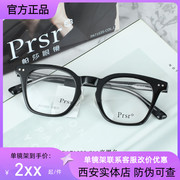 帕莎prsr王源同款眼镜框，男女小脸板材，全框近视眼镜架pa71033