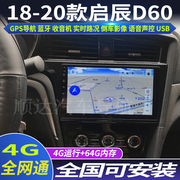 硕途18-20款启辰D60专用车载安卓智能中控大屏GPS导航仪倒车影像