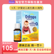 Ddrops婴儿维生素D3 400iu 15天-1岁每日一滴助力钙吸收